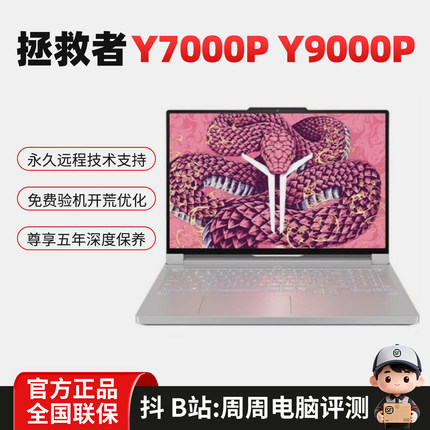 联想拯救者2026 Y7000P Y9000P冰魄白至尊版电竞游戏笔记本电脑