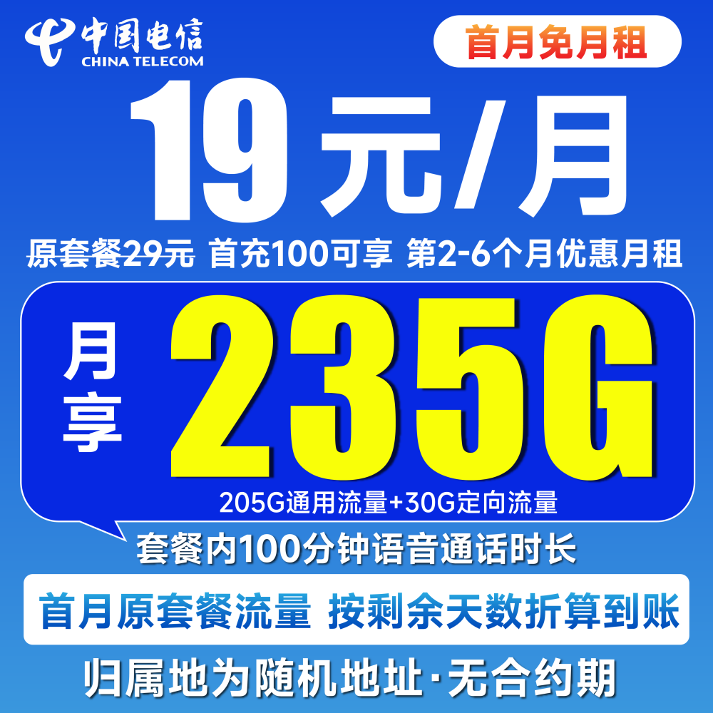 中国电信大流量卡电话手机卡5g上网卡19元低月租量全国通用学生