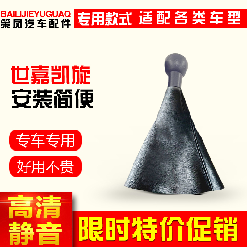 适配雪铁龙世嘉凯旋手动排挡防尘套挂挡换挡套档把头档位头手球