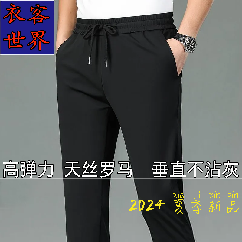冰丝男裤夏季薄款高弹力垂直宽松直筒速干锦纶氨纶男士商务休闲裤