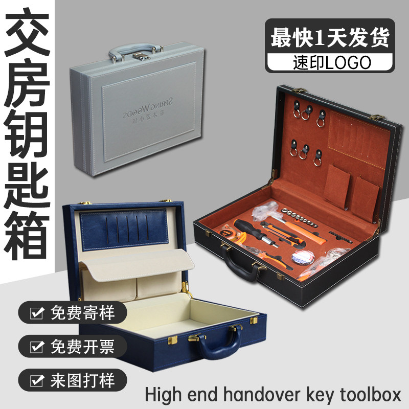 现货高档手提交房钥匙工具箱房地产物业主交付伴手礼皮盒定制LOGO