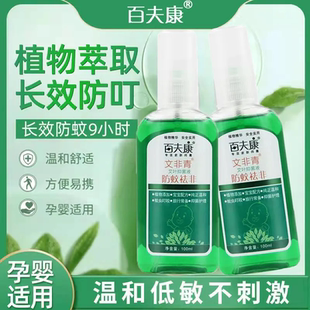 百夫康文非青艾叶液防蚊祛痱驱蚊水防蚊液不叮户外防蚊花露水