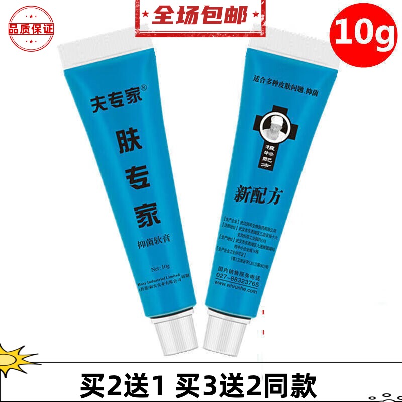 夫专家肤专家软膏10克香港成人大腿内外侧草本护理乳膏