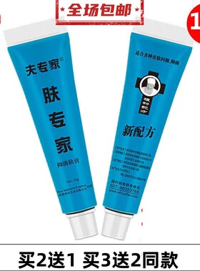夫专家肤专家软膏10克香港成人大腿内外侧草本护理乳膏