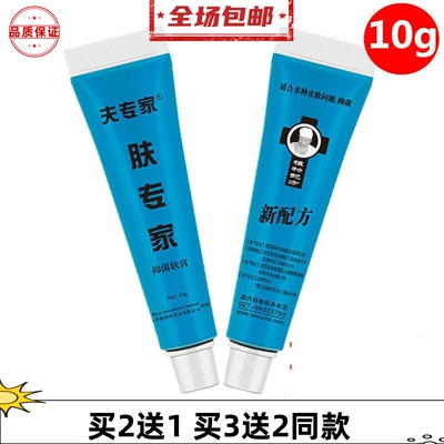 夫专家肤专家软膏10克香港成人大腿内外侧草本护理乳膏