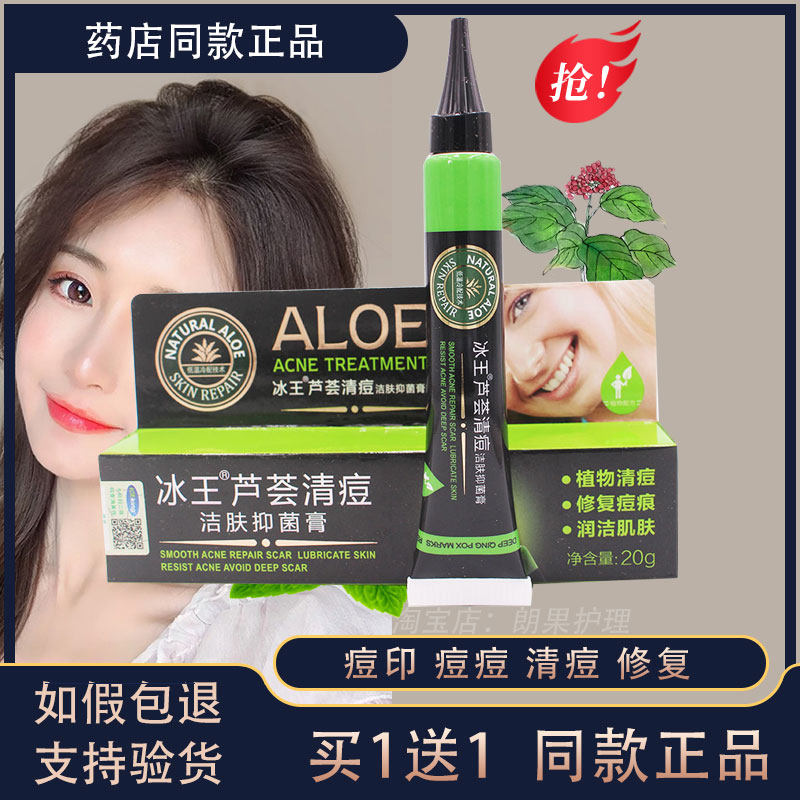 冰王修复祛痘粉刺青春痘男女