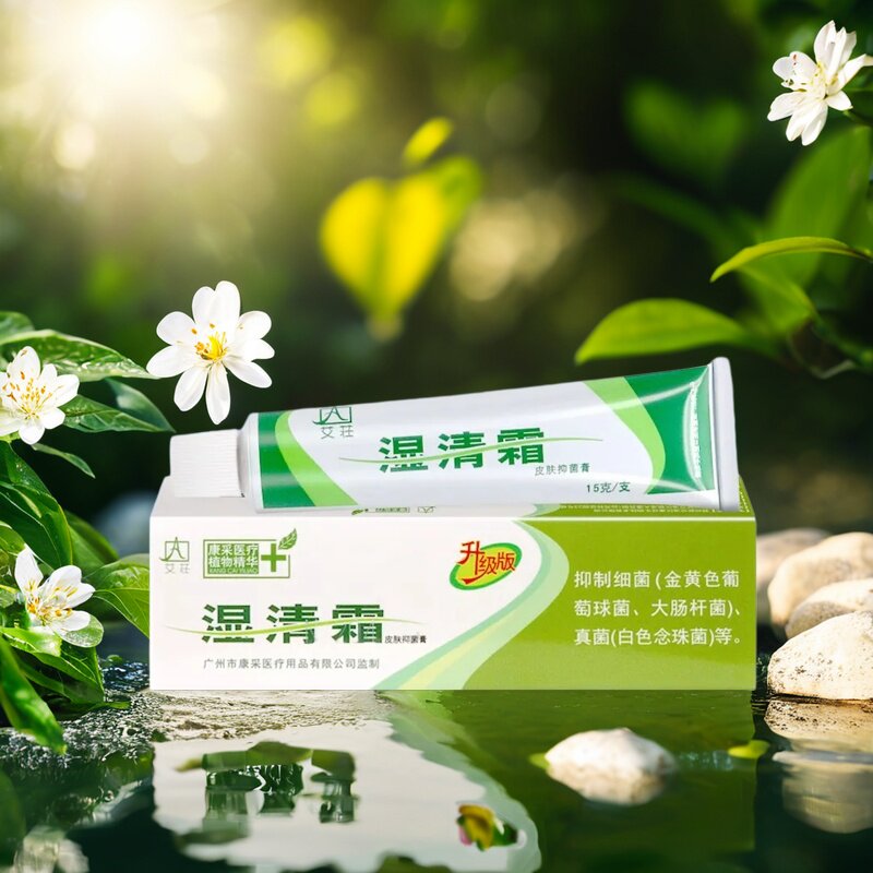 艾壮湿清霜皮肤抑菌膏康采正品成身体乳液