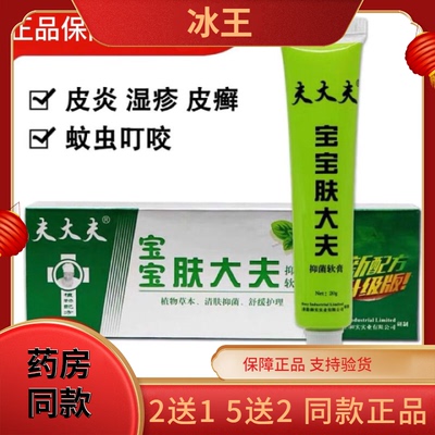 肤专家宝宝肤大夫软膏专柜武汉润禾婴幼儿蚊叮湿养皮肤膏