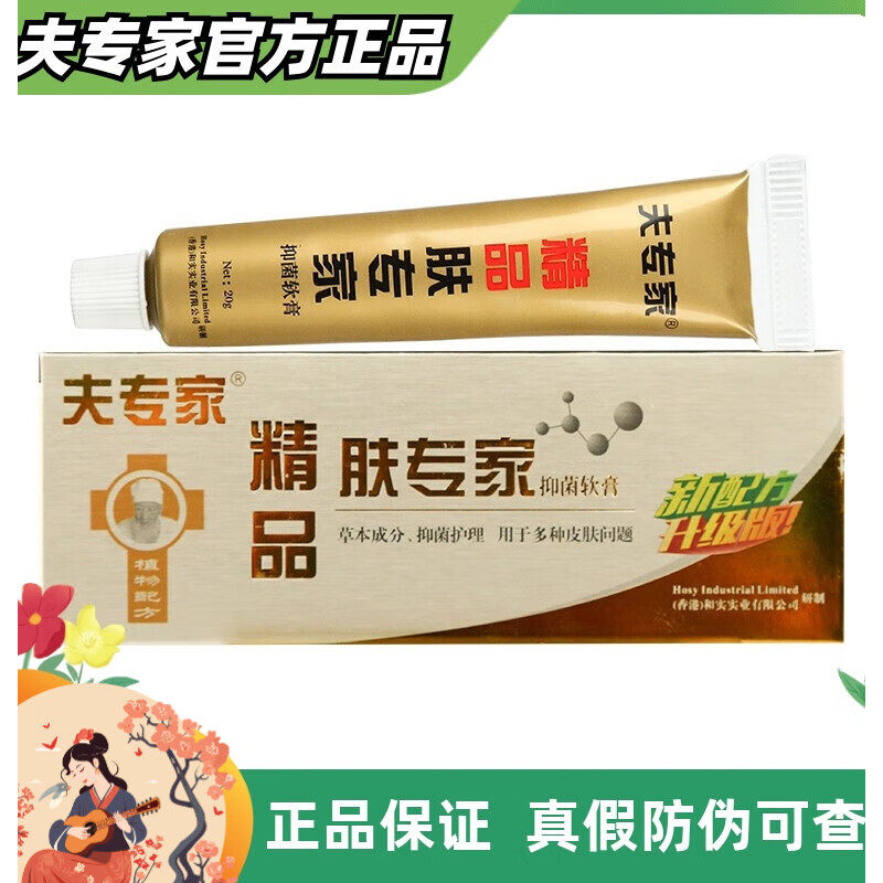 夫专家精品肤专家20g软膏身体皮肤问题护理草本萃取植物配方乳膏