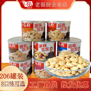 老倔厨铁罐花生米206克*1罐装花生仁零食下酒菜原味五香脱油工艺