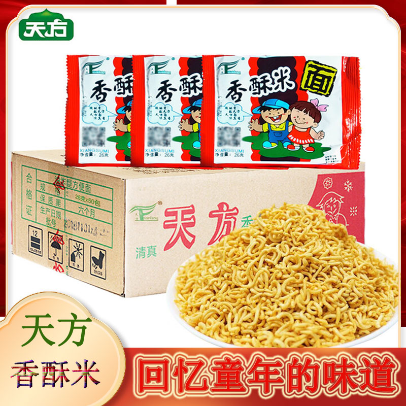 天方香酥米袋装整箱碎面方便面速食泡面学生宿舍夜宵干吃面