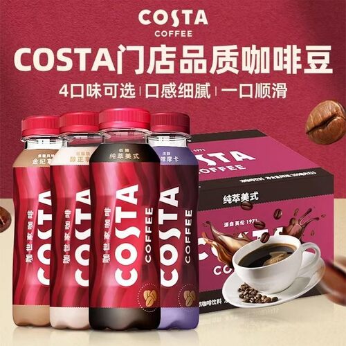 COSTA咖世家咖啡300ml瓶整箱摩卡醇正美式金妃咖啡饮可口可乐