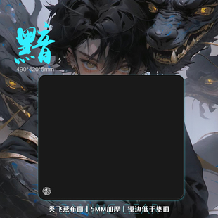 飞遁黯电竞鼠标垫fps顺滑游戏专用细面电脑桌垫下沉式包边黑色