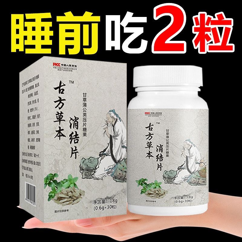 睡前2粒】蒲公英猫爪草夏枯草甘草片药食同源六盒一疗程厂家直销