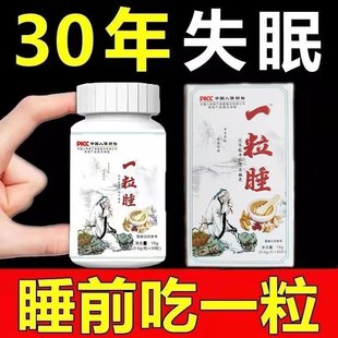 【官方正品】睡前一粒天然原材一觉睡到天亮失眠胡思乱想安神舒神