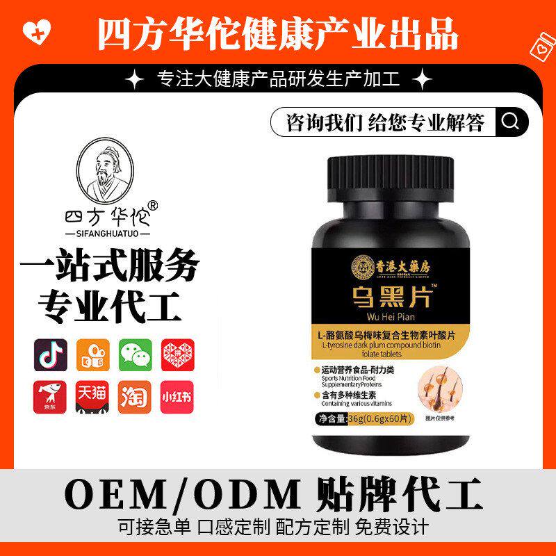 香港大药房乌黑片L-酪氨酸乌梅味复合生物素叶酸片源头工厂爆款