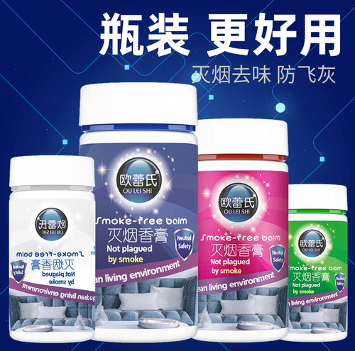 香味烟灰清洁剂去除烟味净化空气