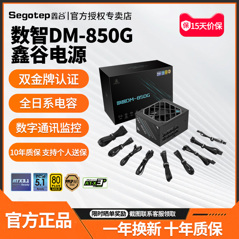 鑫谷数智DM-850G双金牌数字电源