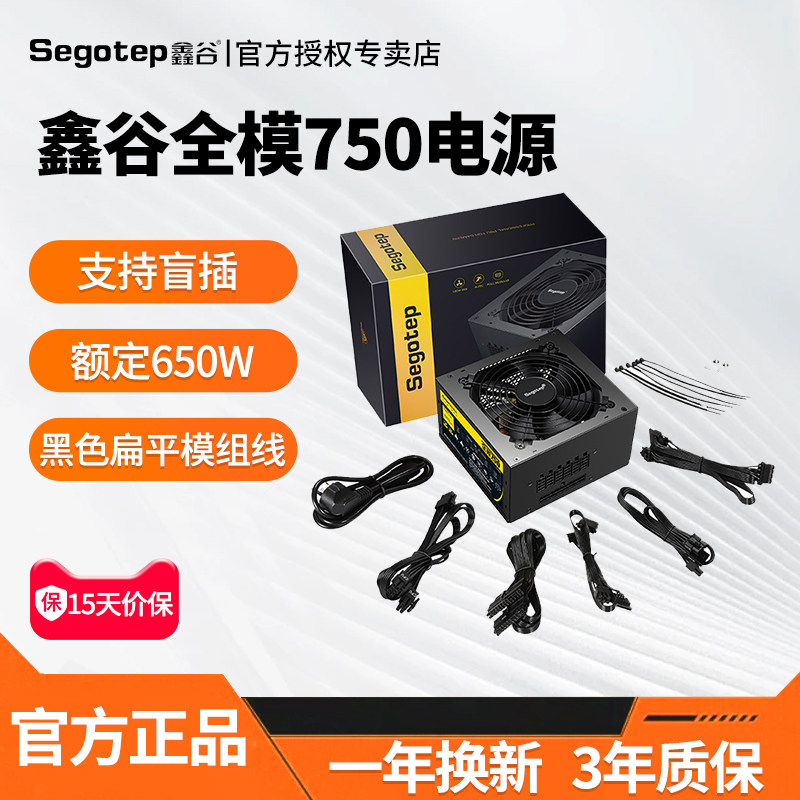 鑫谷全模750全模组550W 650W 750W 850w电脑电源台式主机静音电源