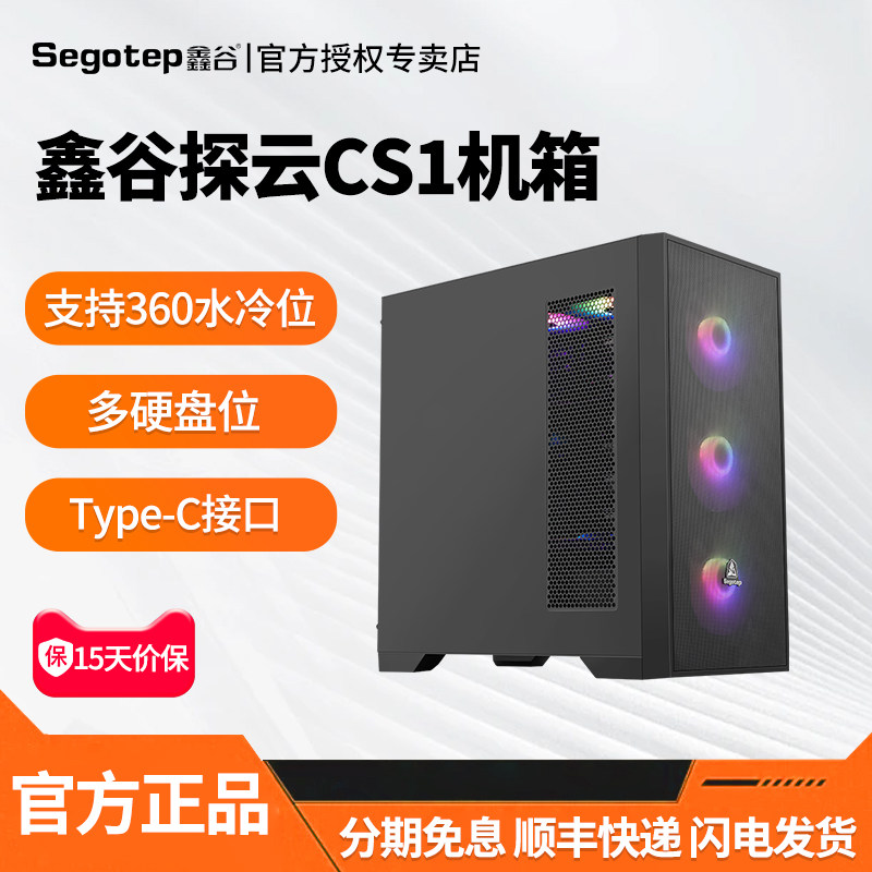 鑫谷探云CS1多硬盘位ATX大板机箱台式机电脑nas主机箱360水冷机箱
