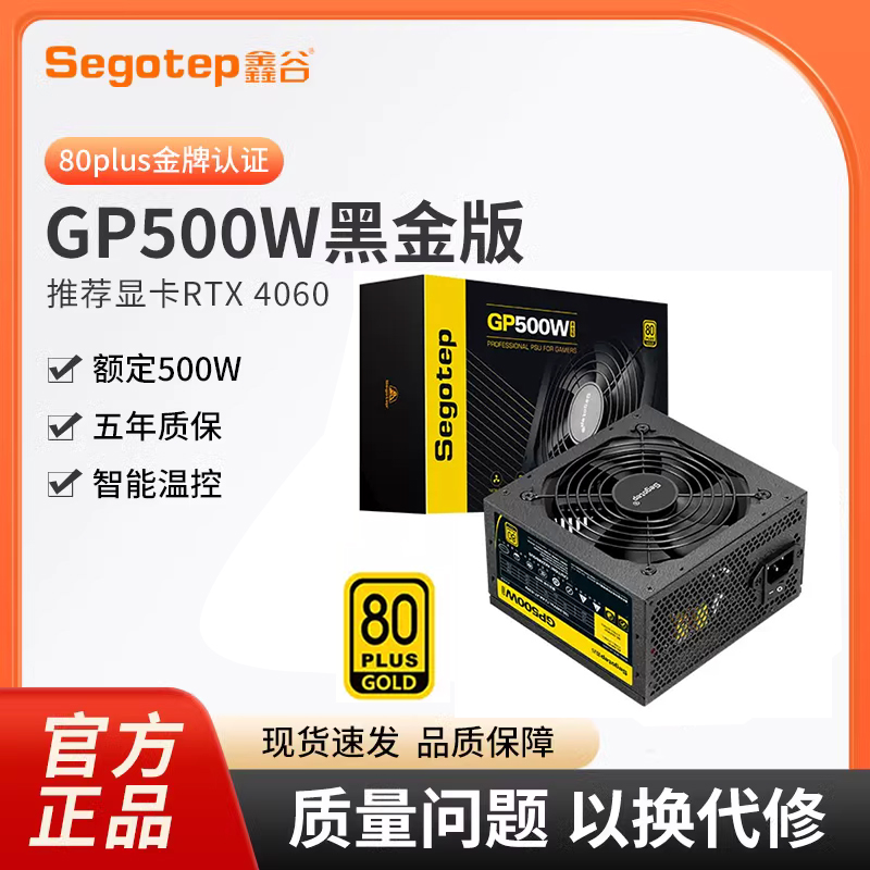 鑫谷gp600g黑金额定电源台式机