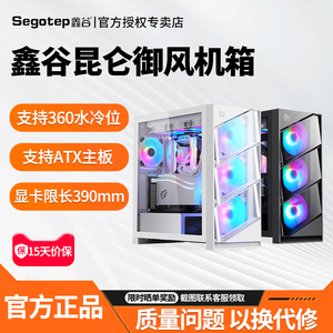 鑫谷昆仑御风电脑机箱台式机40显卡主机箱ATX3.0套装KL-1250G电源