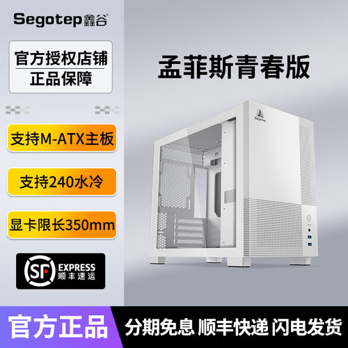 钢化玻璃孟菲斯青春版机箱鑫谷