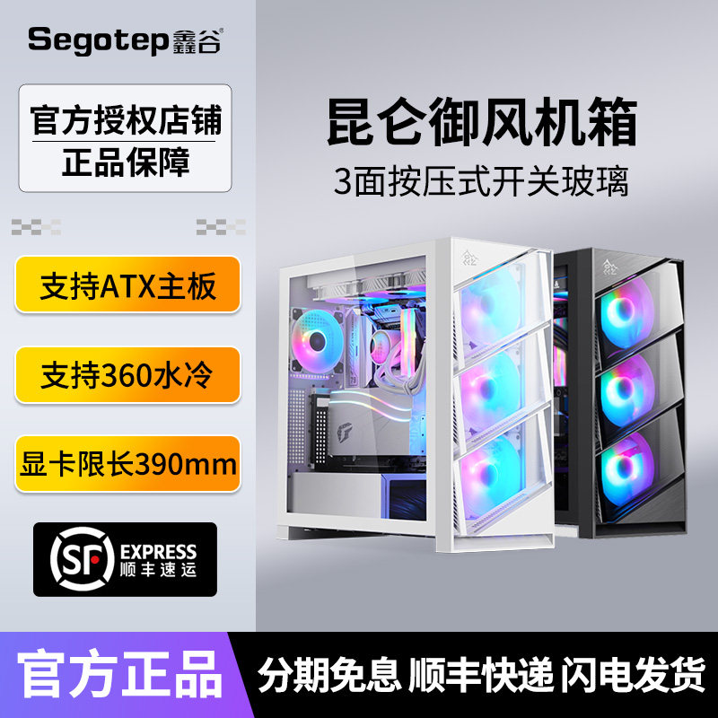 鑫谷昆仑御风全侧透钢化玻璃图片