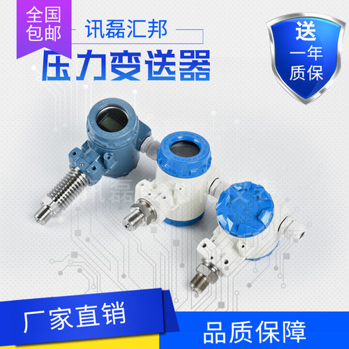 变送器新款PT401榔头型带数显压力传感器扩散硅4-20A 485 量大优