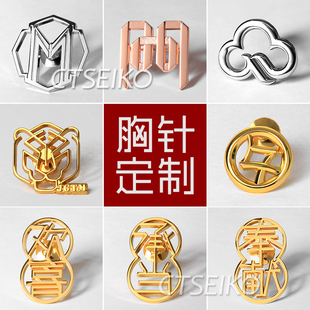 企业公司司徽定做金属镂空胸章领徽胸徽设计制作LOGO标志胸针定制