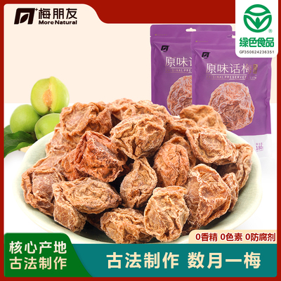 正宗诏安原味九制话梅非遗制作青梅蜜饯绿色食品酸咸回甘蜜饯果干