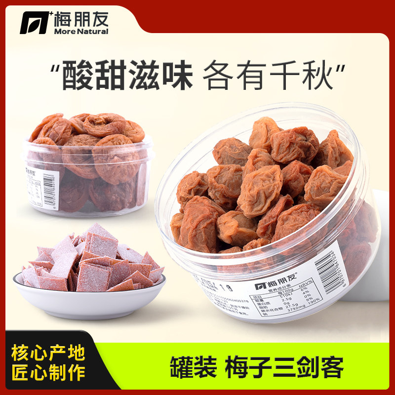话梅孕妇零食孕中晚期酸味肉梅片无核话梅酸干梅子食品 3盒话梅