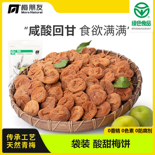 酸甜梅饼 诏安青梅绿色食品梅肉无核酸梅干日式梅饼休闲食品袋装