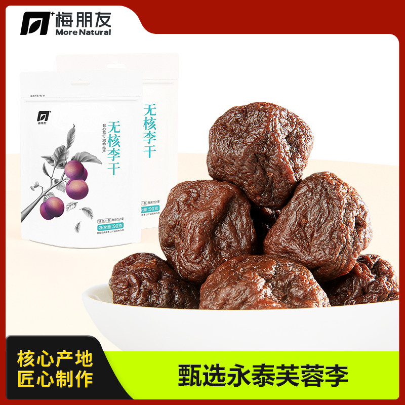 永泰李干福建特产小吃 芙蓉李子果干蜜饯孕妇怀孕期休闲零食袋装