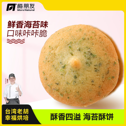 零食健康怀孕期晚上可以私房酥饼