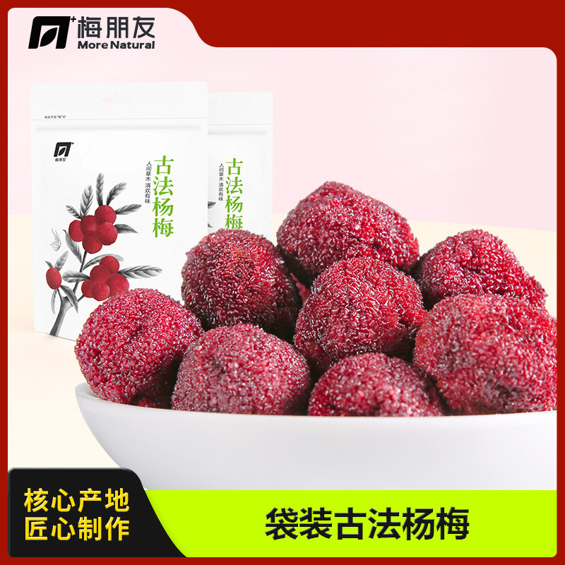 古法杨梅干健康水果休闲话梅食品解馋酸梅干蜜饯果脯孕妇零食袋装