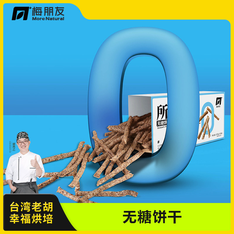 0糖】孕妇无糖零食高蛋白孕期妊糖食品小吃粗粮代餐营养饼干控糖,零食/坚果/特产,酥性饼干,淘宝优惠券,粉丝福利购,淘宝优惠卷