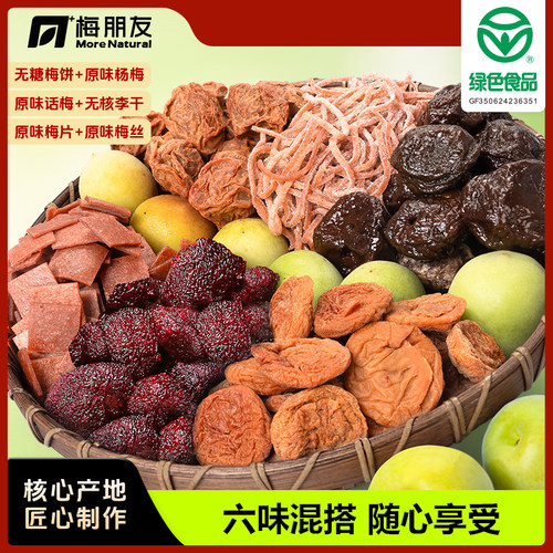 梅朋友蜜饯0香精色素防腐剂