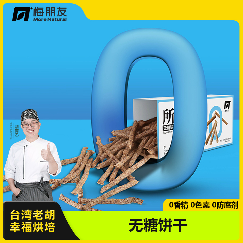 0糖】孕妇无糖零食高蛋白孕期妊糖食品小吃粗粮代餐营养饼干2盒装