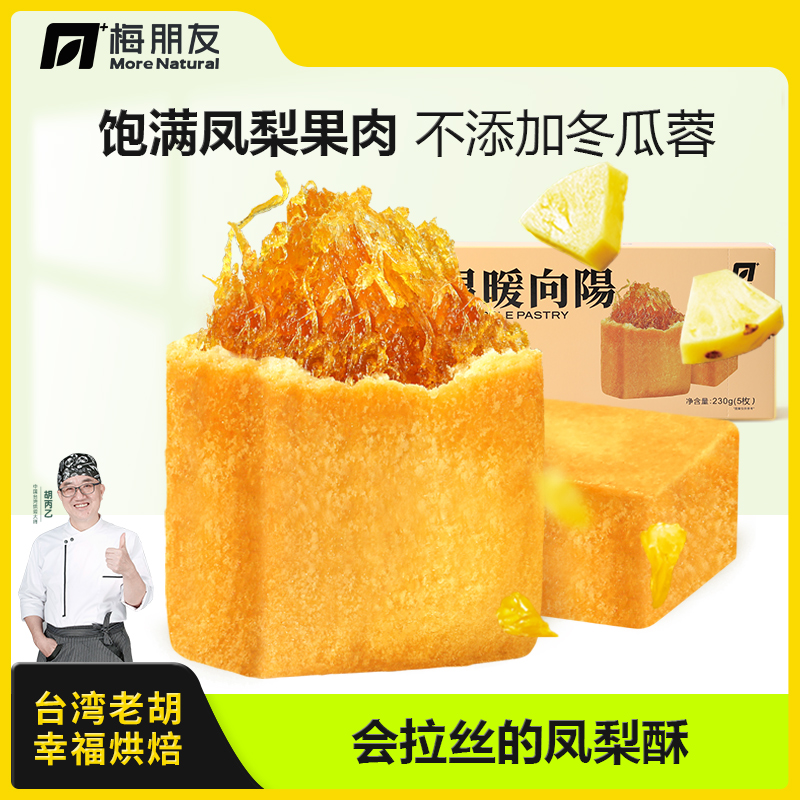 台湾老胡土凤梨酥中式糕点 纯果肉手工制作糕点厦门特产伴手礼SW