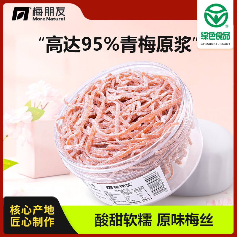 话梅日式青梅丝原味梅条网红零食酸味食品孕妇梅子干怀旧小吃3盒