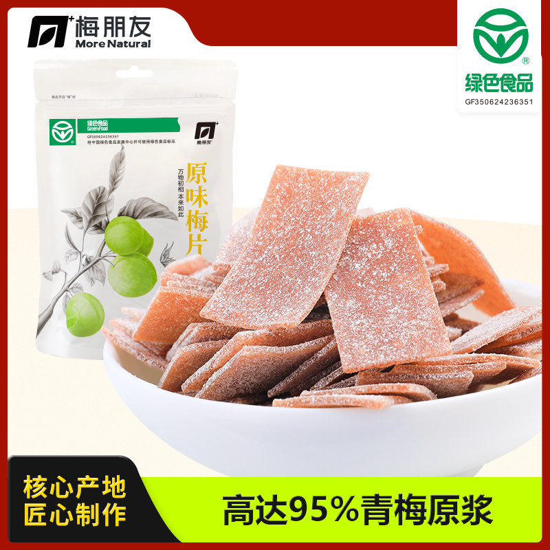 话梅片网红小零食日式话梅肉酸味食品无核梅片酸梅干孕妇梅子袋装