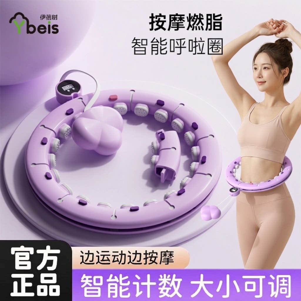 宋轶同款智能加重收腹呼啦圈