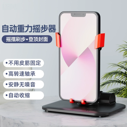 Мобильный телефон встряхивая устройство автоматическое движение weChat Steps Swing Device Swingwomer Swiping Pedaling Walking Foot Artifact offact offact
