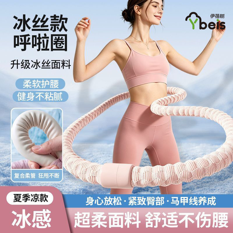 冰豆豆软体加重不伤腰呼啦圈