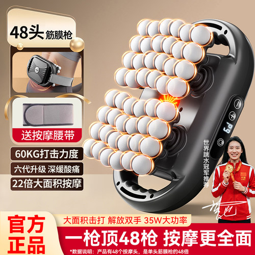 伊蓓树48多头专业筋膜枪全身放松