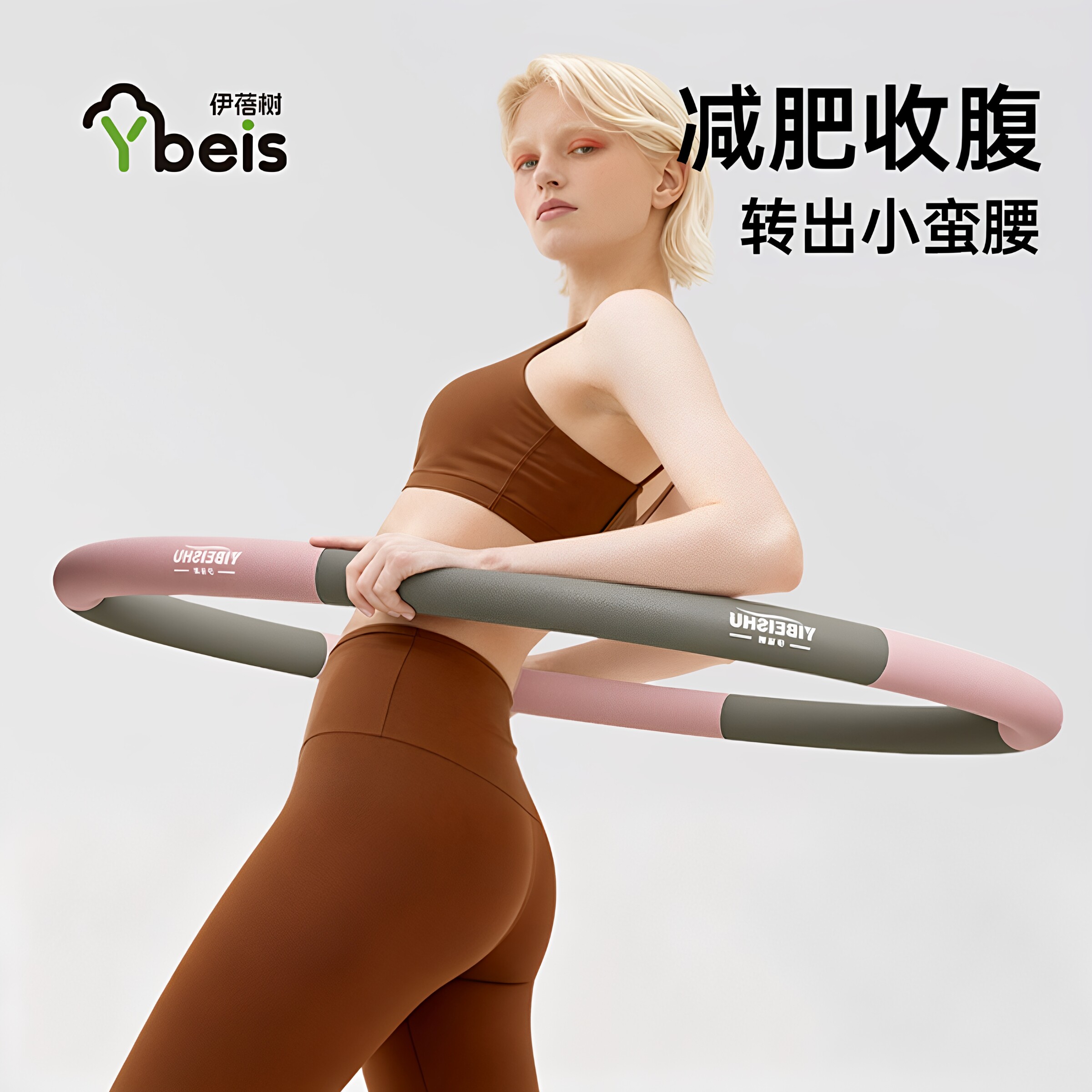 呼啦圈成人减肥专用神器女2026新款加重不伤腰瘦肚子收腹健身燃脂