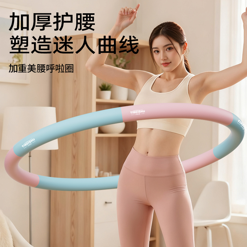 伊蓓树新款高弹呼啦圈收腹加重减肥2025新款加厚女瘦肚子燃脂软的