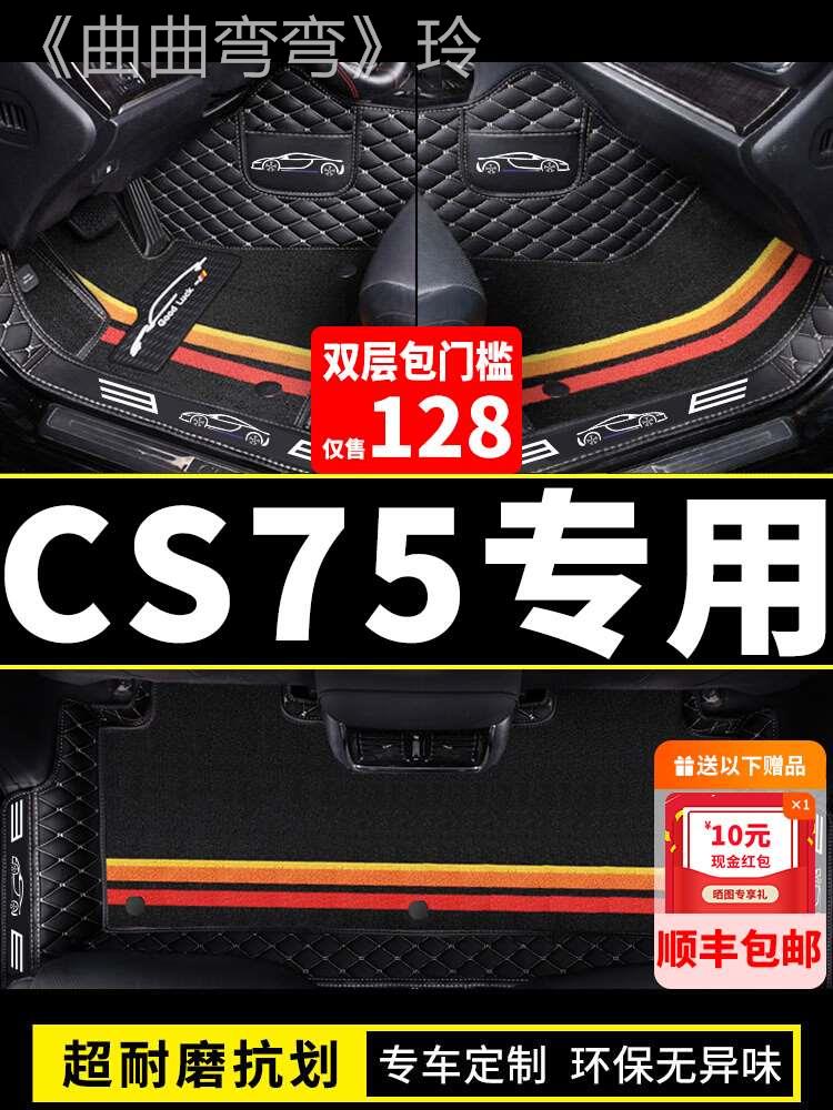 长安cs75plus脚垫全包围专用汽车22全车2022二代2021款21新s75p大