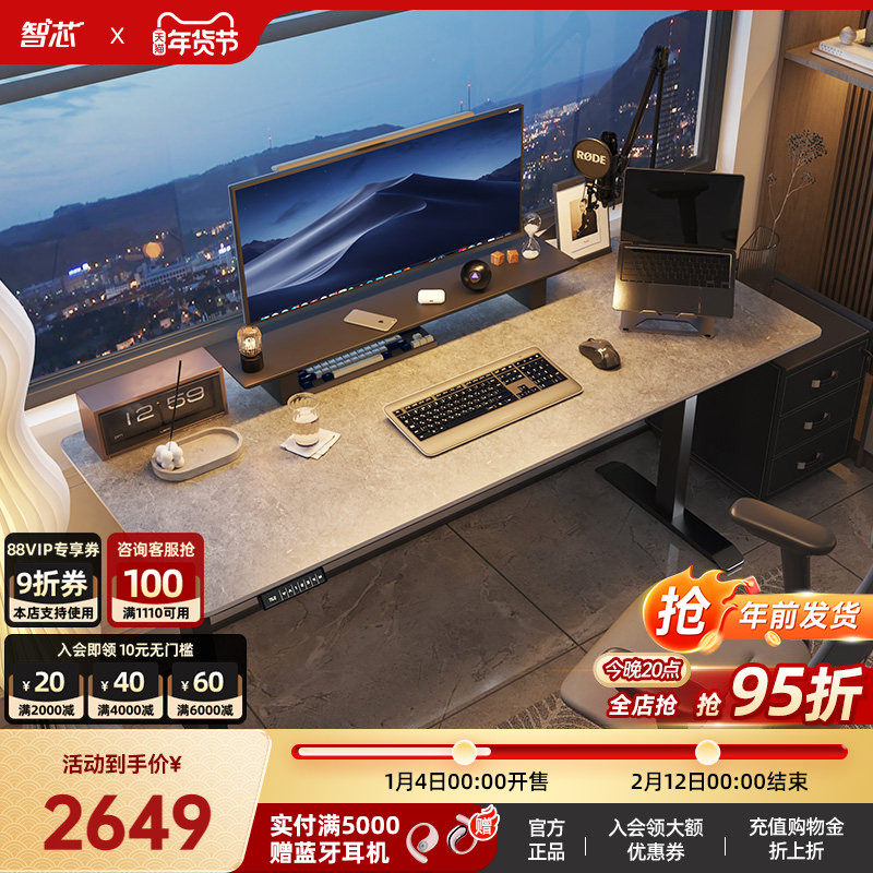 智芯岩板电动升降桌电脑桌家用书桌电竞桌工作办公桌,住宅家具,电动升降桌,淘宝优惠券,粉丝福利购,淘宝优惠卷